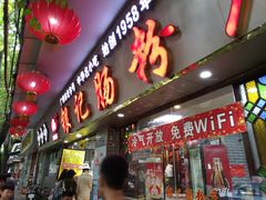 门面-银记肠粉(文昌北路店)