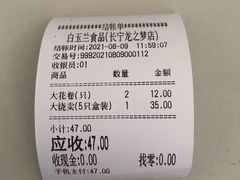 -白玉兰食品(中山公园龙之梦店)