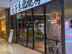 -亮子·东北特色烧烤(复悦荟店)
