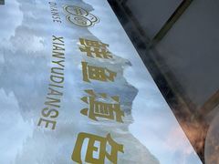 -滇色蒸汽石锅鱼(京华城店)