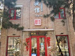 门面-捷信牛奶甜品世家(五道口店)