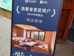 -隐溪茶馆(静安寺店)