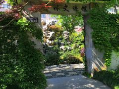 -亭林公园
