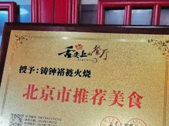 -铸钟褡裢火烧(西三环紫竹桥店)