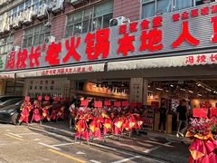 -冯校长老火锅(福田车公庙店)
