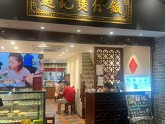 -超记煲仔饭(北京路店)