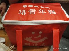 -鲜得来排骨年糕(豫园店)
