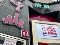 -方中山胡辣汤(顺河路店)