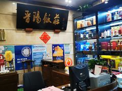 -晋阳饭庄(虎坊桥店)