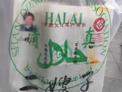 -清真·二嫂子煎饼果子(鼓楼旗舰形象店)