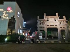 -黎阳老街