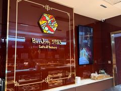 -北京1983面包坊(崇文门店)