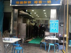 门面-定家小酥肉·清真(回民街店)