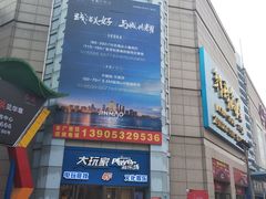 -利群商厦(台东店)