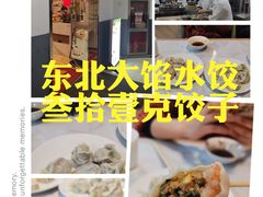 -叁拾壹克饺子·东北菜(国贸店)
