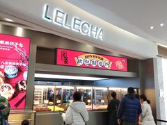 门面-LELECHA乐乐茶(新街口大洋店)