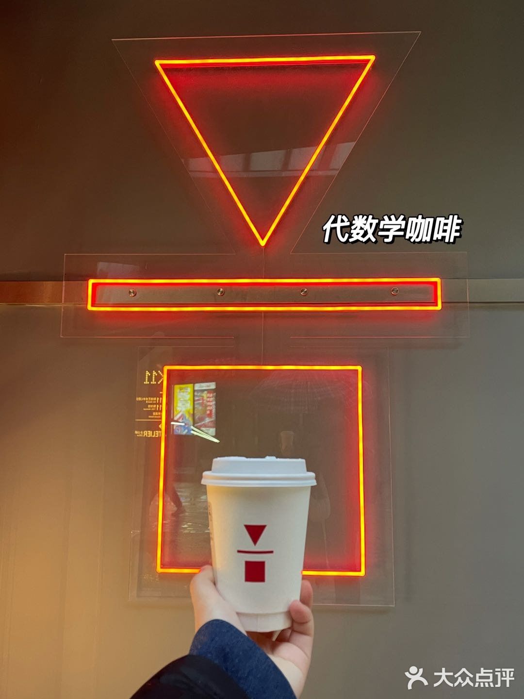 火遍江浙沪的代数学家咖啡来武汉啦 - 大众点评吃喝玩乐精选