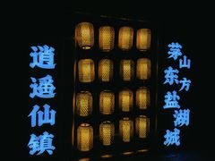 -茅山东方盐湖城景区