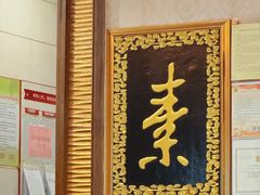 -功德林素菜饭庄(前门店)
