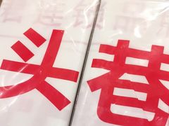 -马头巷·食景园(苏州总店)
