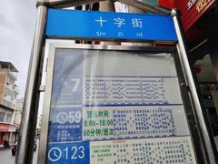 -万年昌传统榨粉店(蒲庙总店)