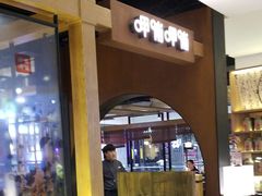 门面-呷哺呷哺(万达新世界店)
