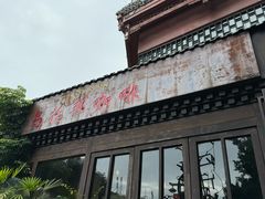 -乌托邦咖啡(武侯祠店)