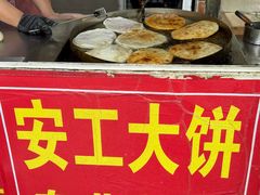 -安工大饼庞家肉饼