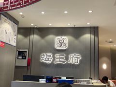 -蝎王府羊蝎子(西直门店)