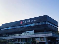 -湛江菜.江南首席(昆山店)