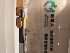 -医家人运动康复中心(福田店)
