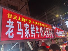 -正宁路小吃夜市