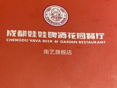 -成都娃娃花园餐厅 (南艺旗舰店)