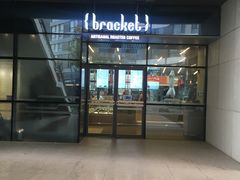 门面-Bracket Coffee(银河SOHO店)