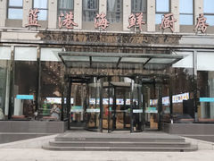 -蓝港海鲜厨房(金水路店)