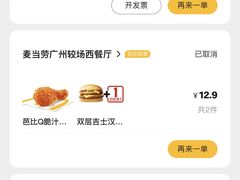 -麦当劳(万博一路天河城分店)