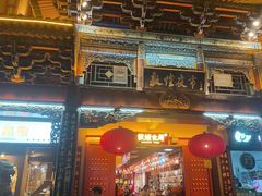 -敦煌夜市