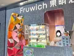 -Fruwich果明治(西单更新场店)
