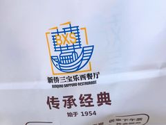 -新侨三宝乐面包店(崇文门店)
