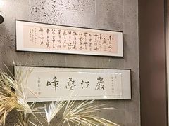-沼津港精致料理·寿喜烧·烧鸟(龙湖南桥天街日料榜单店)