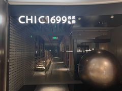 -CHIC1699远洋私厨