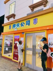 -成都星期8小镇(江宁南路店)