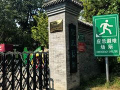 -宣武艺园