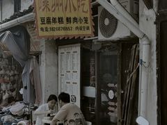 -嵊州特色小吃(萧山街店)
