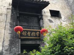 -洪江古商城