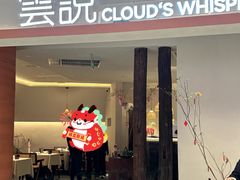 -雲說·花(西宸天街店)