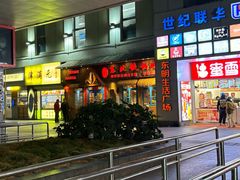-东明生活广场(凉城购物中心店)