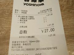 账单-吉野家(大连黑石礁富丽庭店)