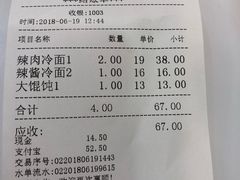 账单-沧浪亭(南园新村打浦路457弄店)