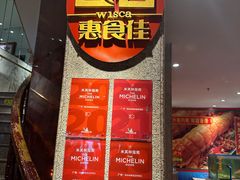 -惠食佳(滨江大公馆店)